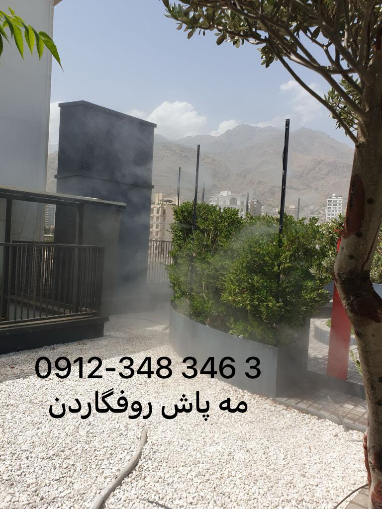 مه پاش روف گاردن