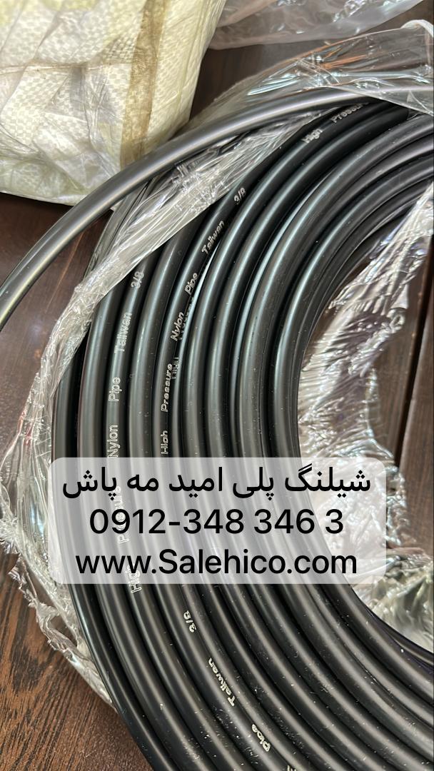 شیلنگ مه پاش پلی امید مهپاش